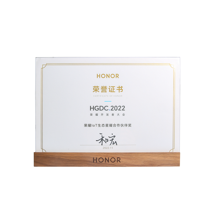喜报 | 半岛在线注册荣膺“荣耀IoT生态星耀合作伙伴奖”