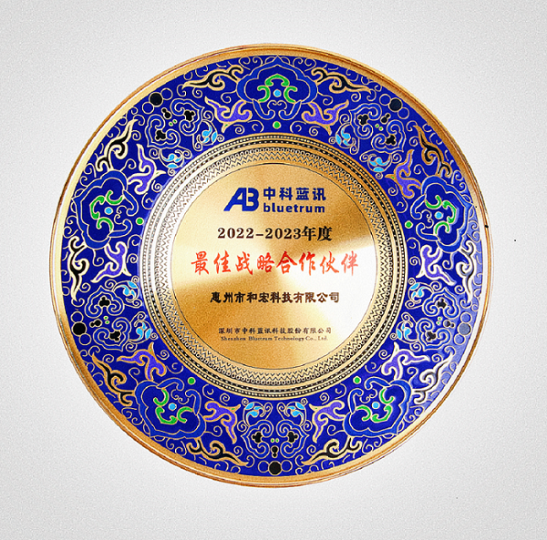 喜报 | 半岛在线注册荣膺中科蓝讯“最佳战略合作伙伴”